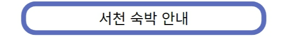 서천 자연산 광어 도미 축제 기본정보