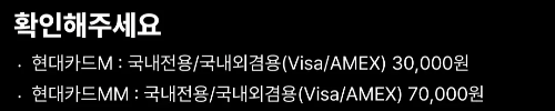 2024년+12월+신용카드+현대+신규혜택+대상카드+연회비