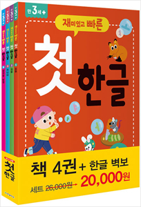 4세 아이 한글