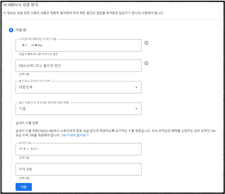 애드센스 미국 세금 정보 입력
