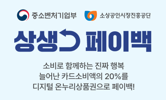 상생페이백 10월 환급 완전정리 💸 2025년 최신 꿀팁!