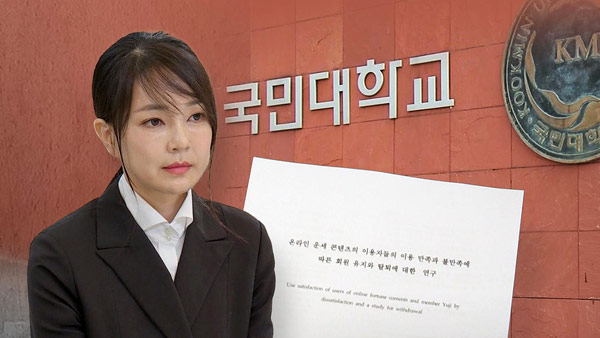 김건희 논문표절 국민대학교 숙명여자대학교
