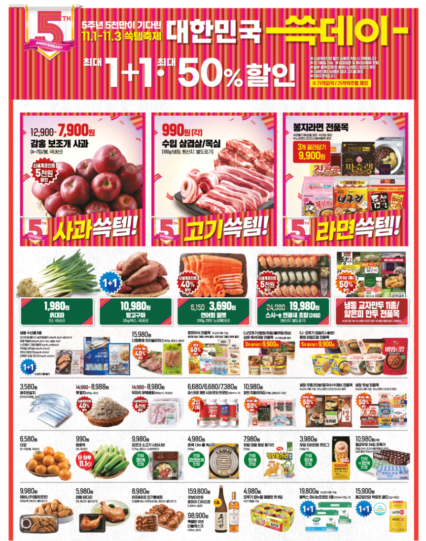 이마트 쓱데이 전단지 행사상품