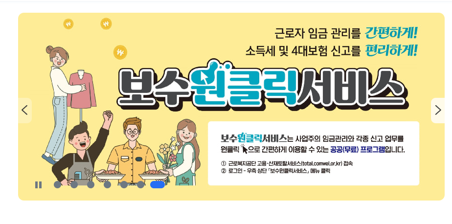 고용산재보험 토탈서비스 홈페이지 주요 서비스