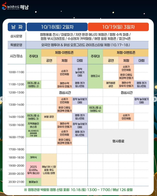 박람회 일정표 2