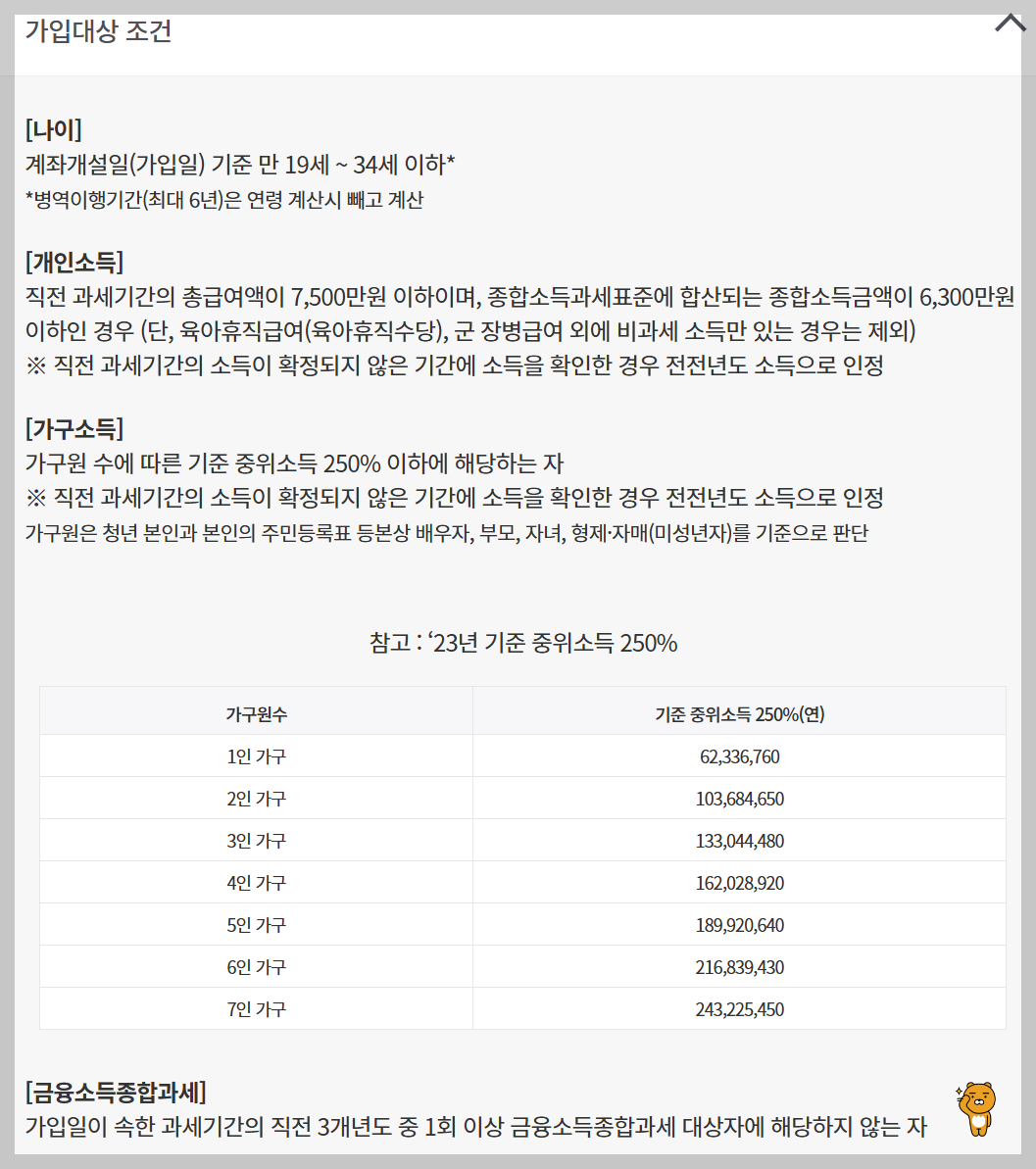 청년도약계좌 가입대상 조건