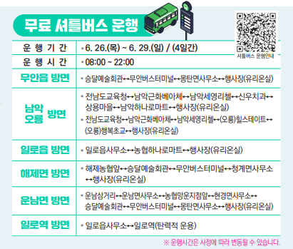 무안연꽃축제
