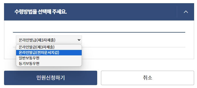 전자문서지갑 온라인발급