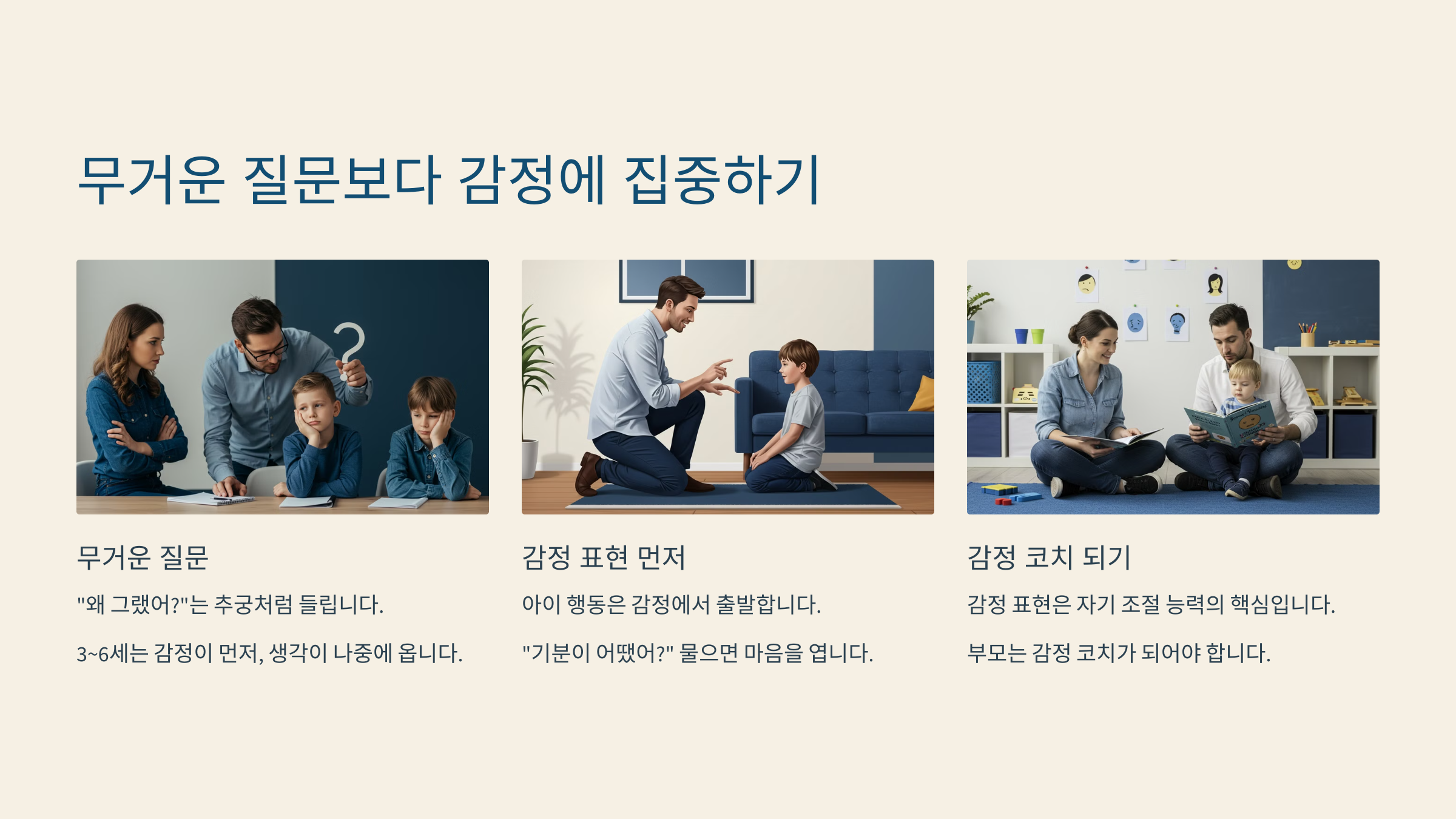 무거운 질문보다 감정에 집중하기