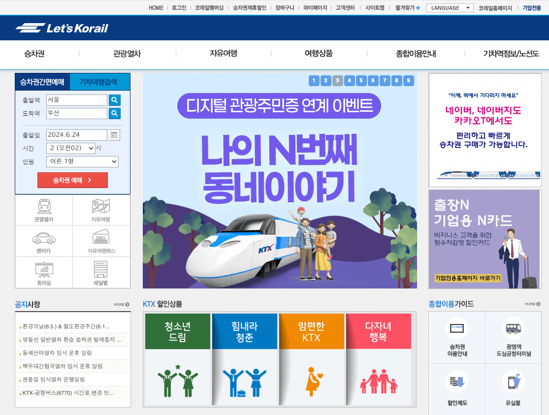 서해금빛열차 홈페이지