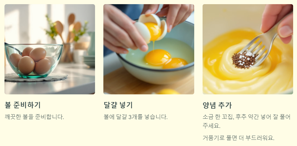 달걀풀기