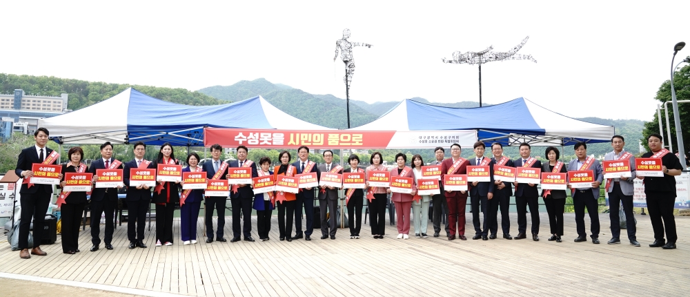 수성구의회는 29일 수성못 관광안내소 앞에서 수성못 소유권 반환을 위한 결의문을 선언했다