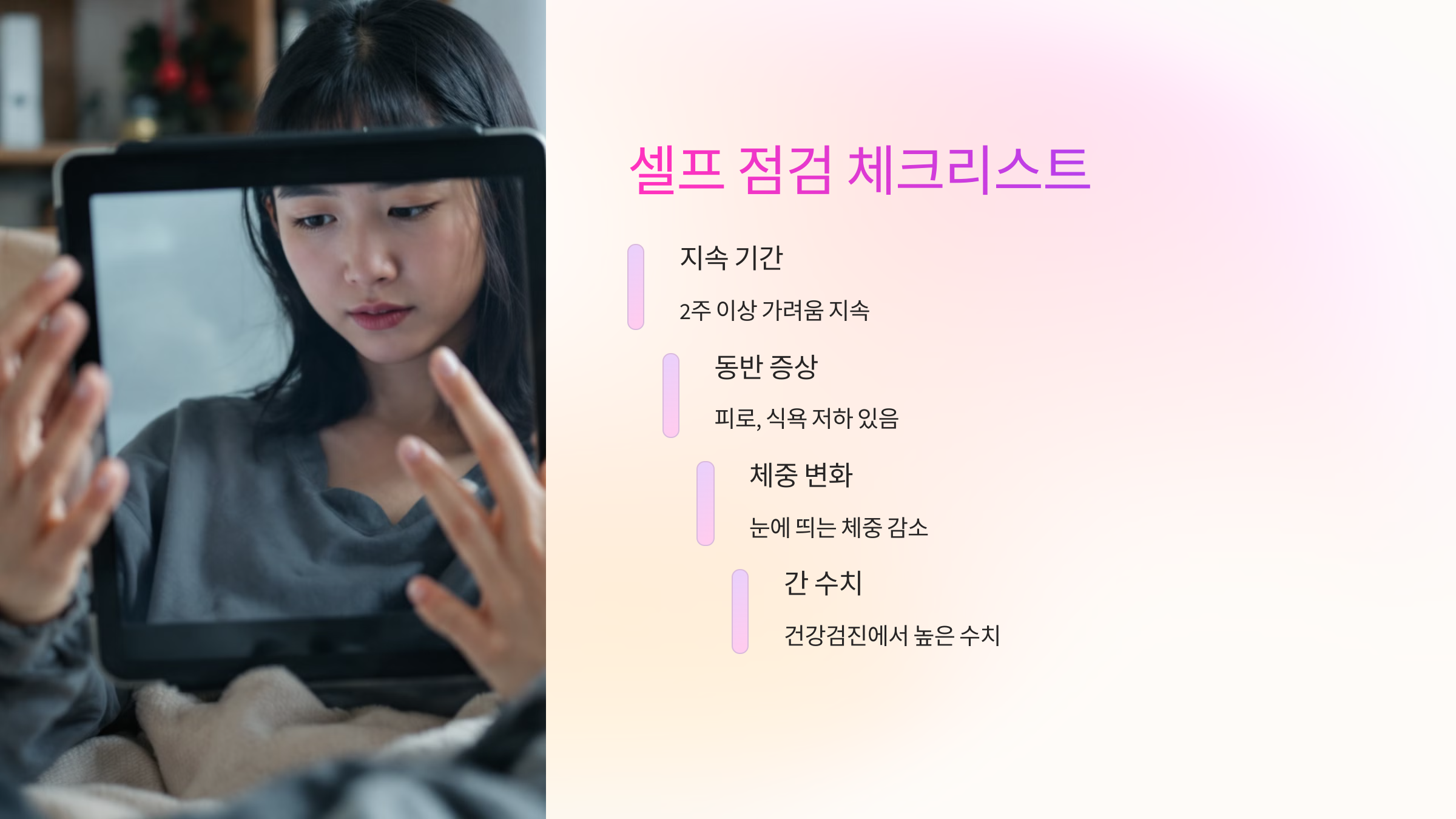 셀프 점검 체크리스트