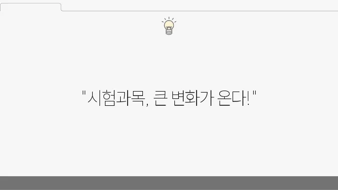 9급 공무원 시험 과목 개편! 1분 요약 정리