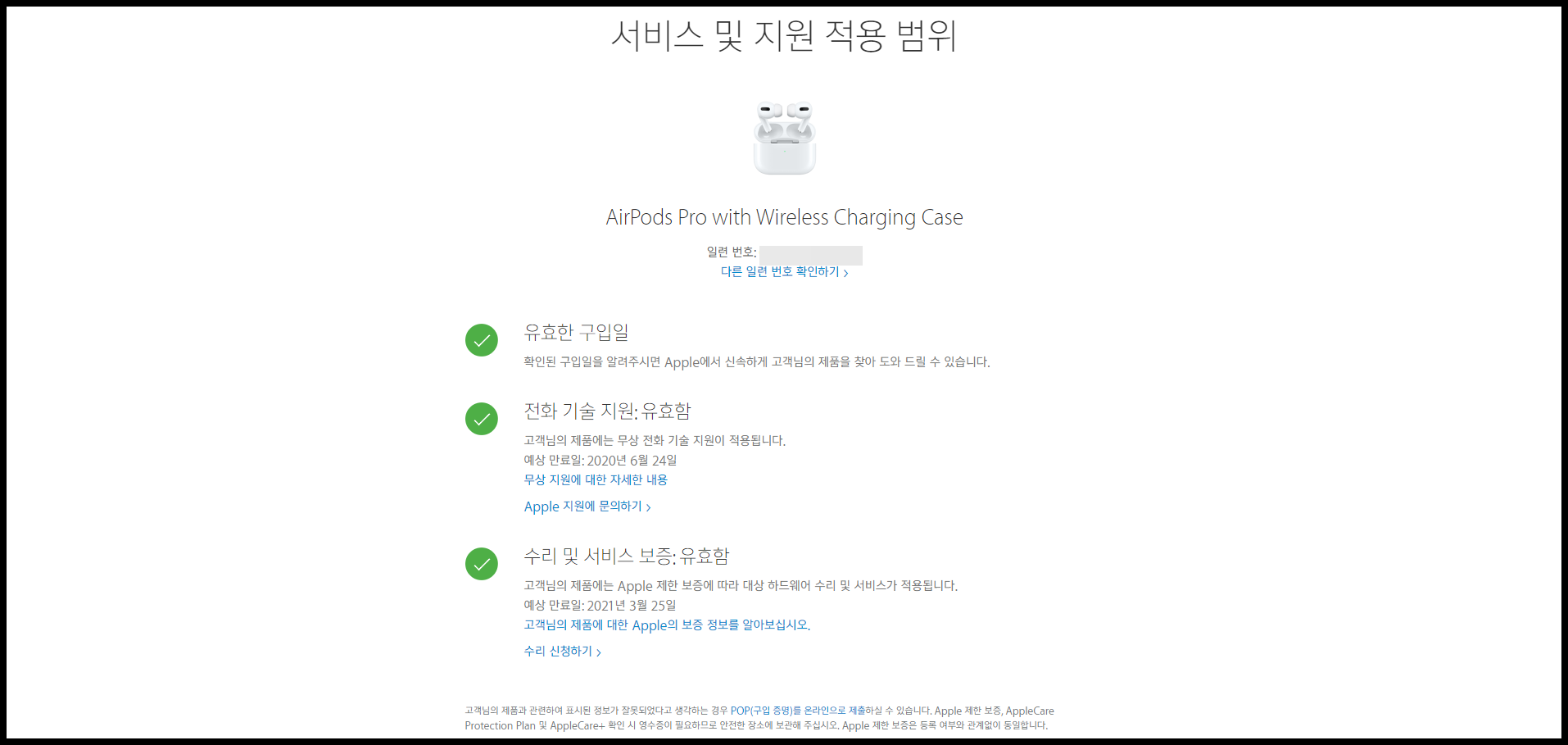 에어팟 프로 정품 등록 방법