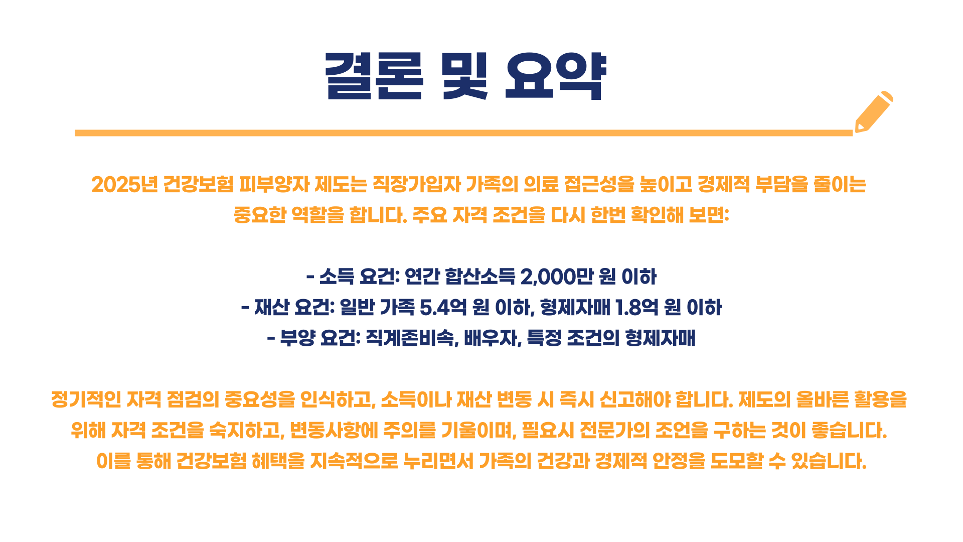 건강보혐료 피부양자 조건 신청방법 총정리 블로그 글 이미지 11