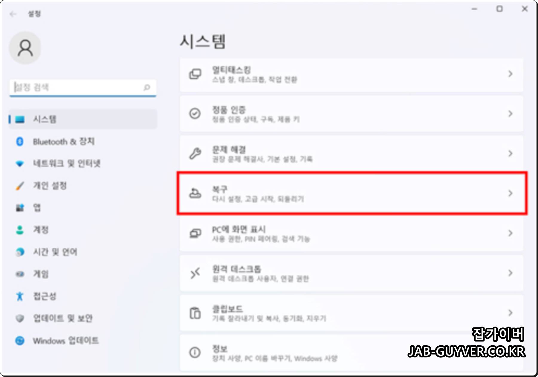 윈도우11 설정 앱에서 시스템 메뉴로 들어가 복구 옵션을 찾는 화면
