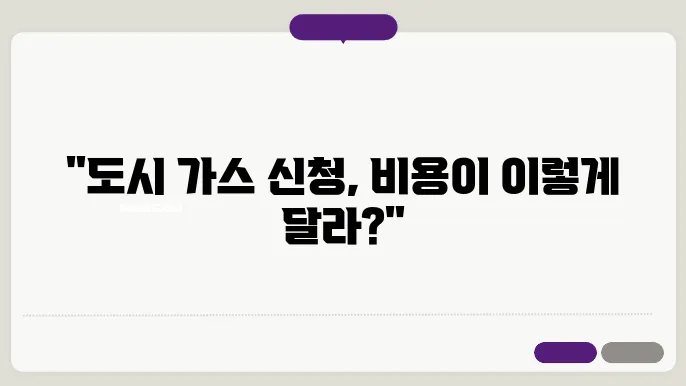 도시 가스 신청 방법