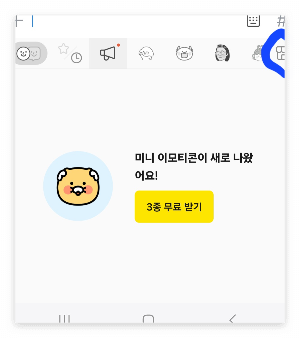 카카오톡 이모티콘 싸게 구매하는 방법