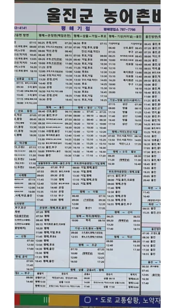 울진 시외버스터미널 시간표 예매 요금_8