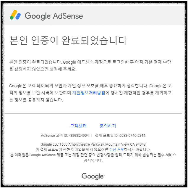 애드센스 본인 확인