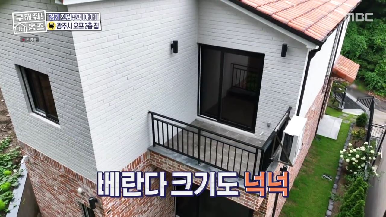 구해줘홈즈 광주시 오포읍 신현리 왜 오포인가 하우스 매물 가격 및 구조 인테리어 리모델링 소개