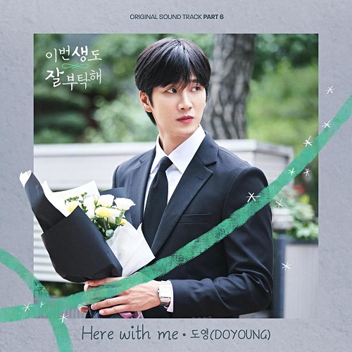 NCT 도영 Here With Me 히어위드미 이번 생도 잘 부탁해 OST Part.6 가사 노래 뮤비 곡정보