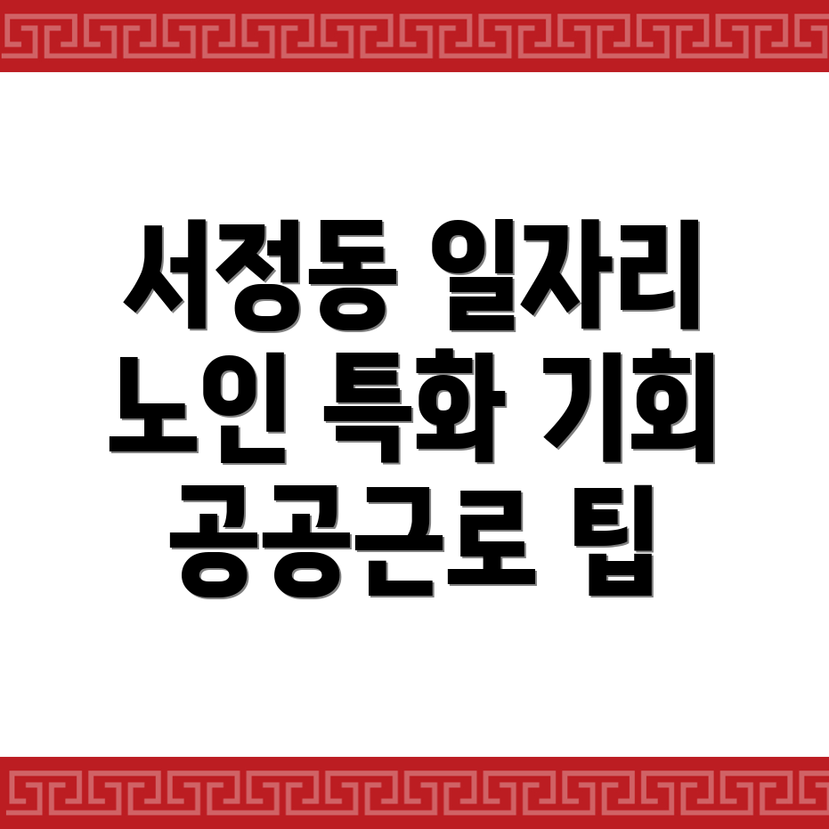 노인 중장년 일자리