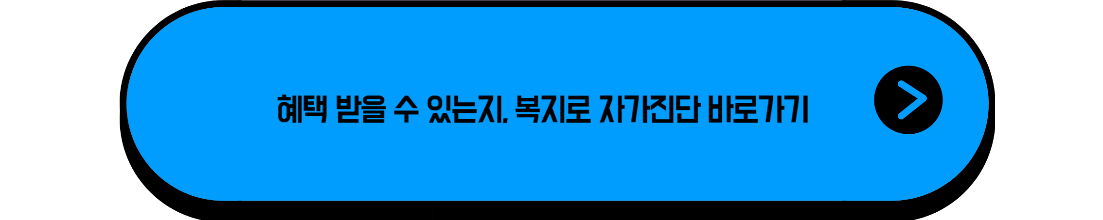 기초수급자 자격 모의계산