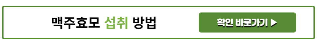 맥주효모 섭취 방법