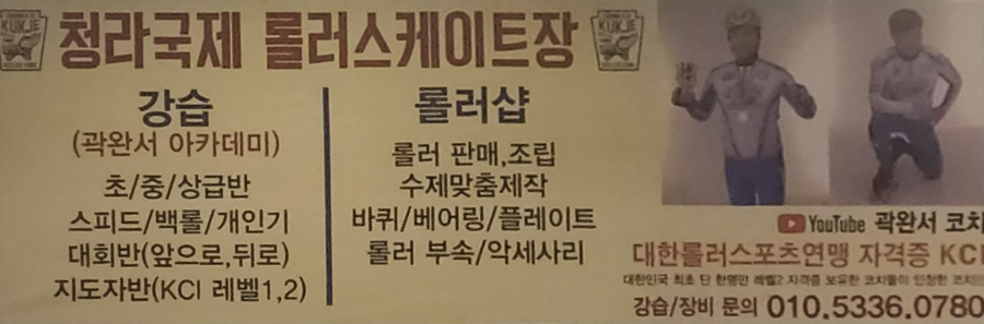 롤러장-강습