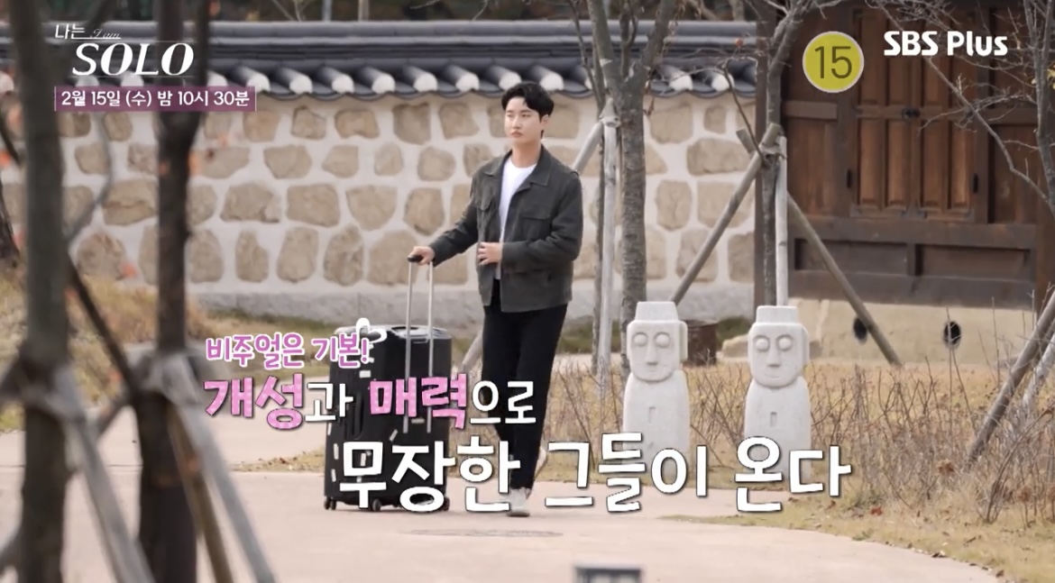 나는솔로13기예고