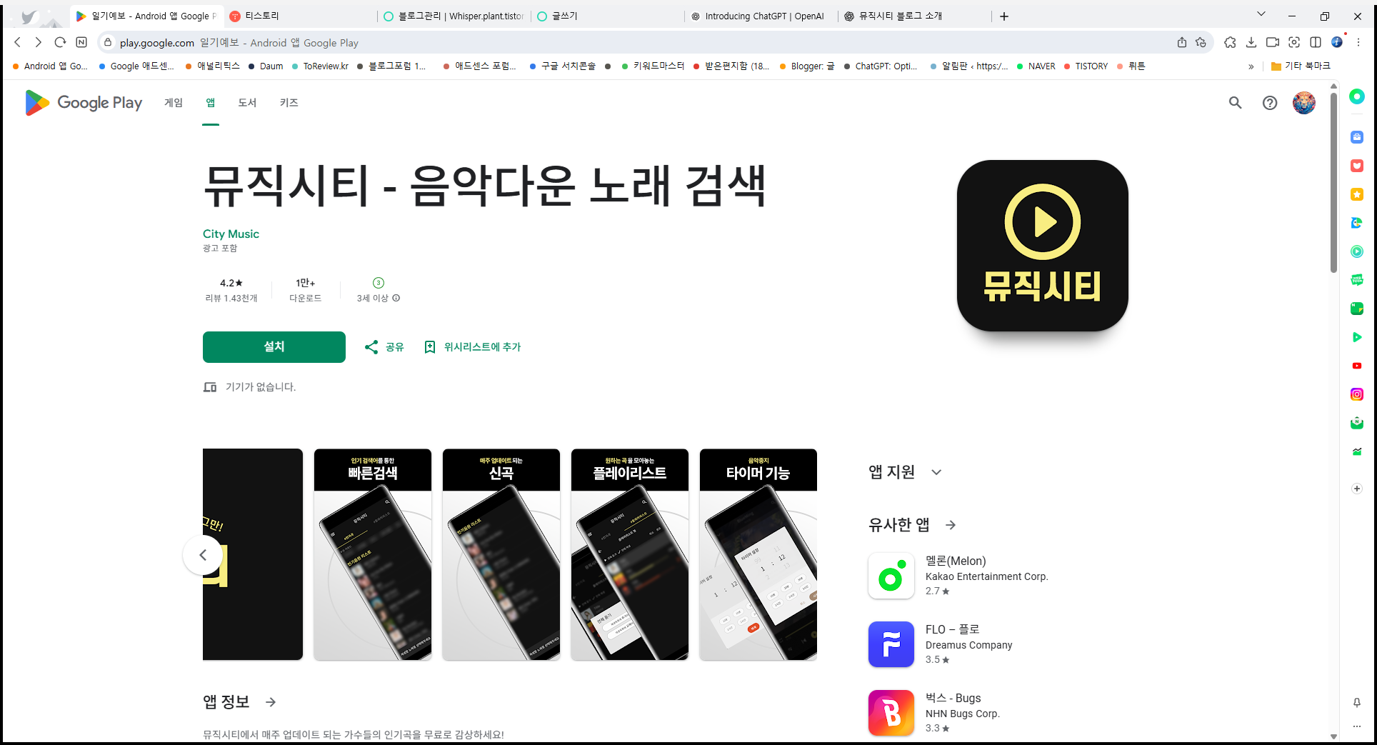 무료 노래 듣기, 노래 검색 찾기, 앱에서 노래 듣기