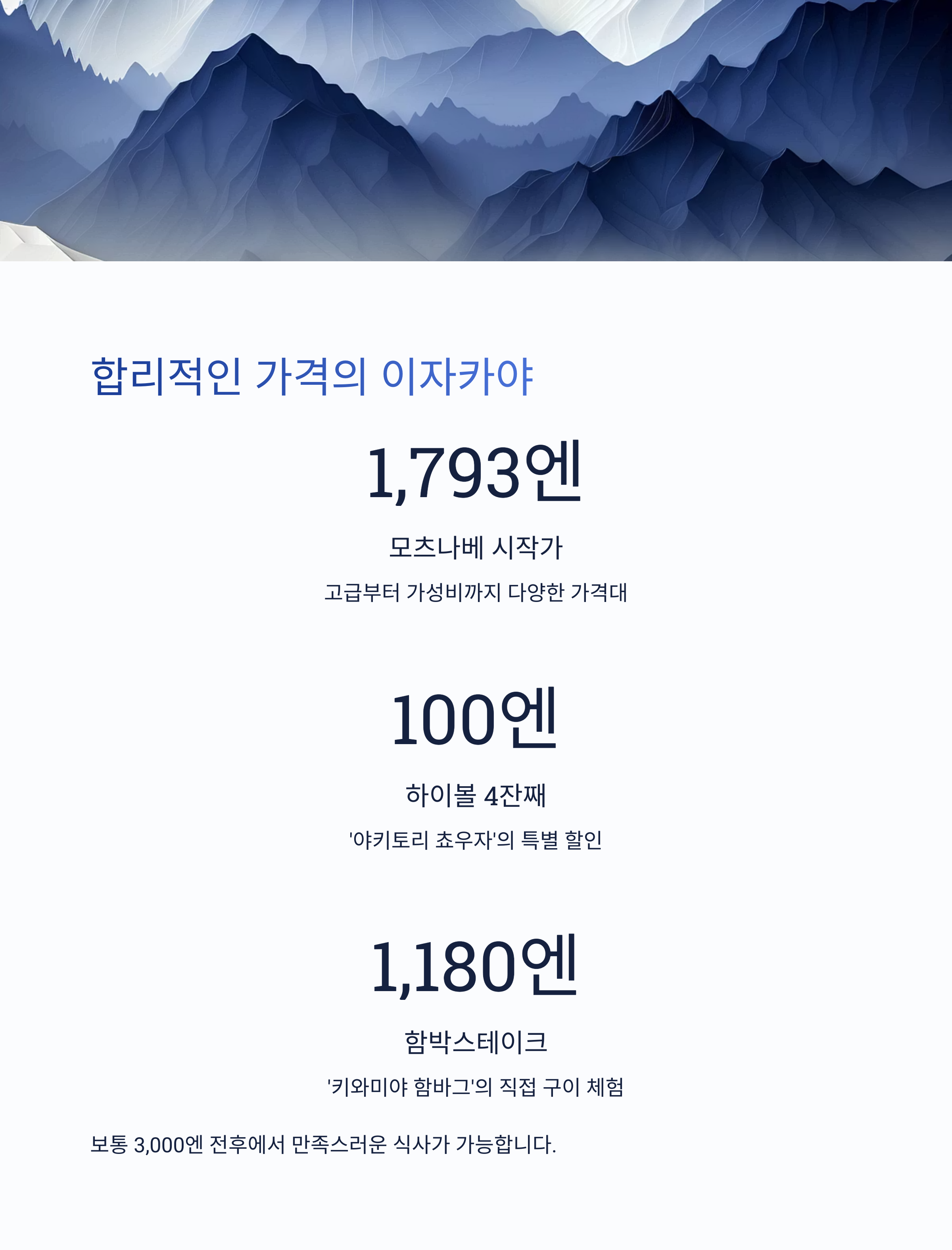 합리적인 가격의 이자카야