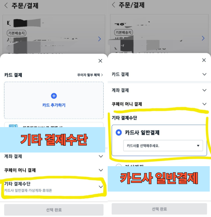 쿠팡 일반 카드결제-2