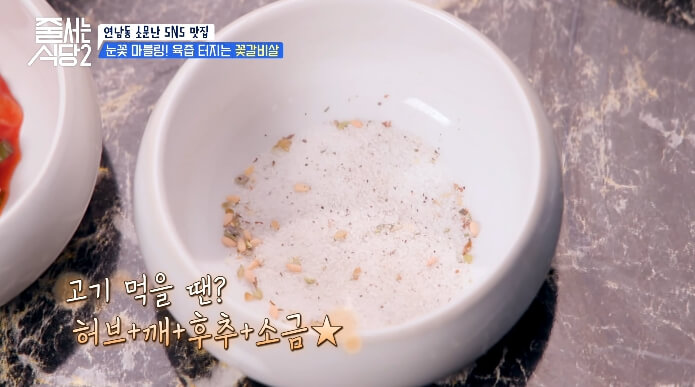 눈꽃갈비-소금