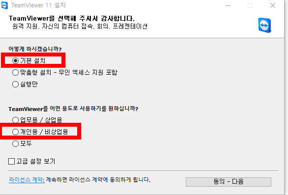 팀뷰어11 다운로드