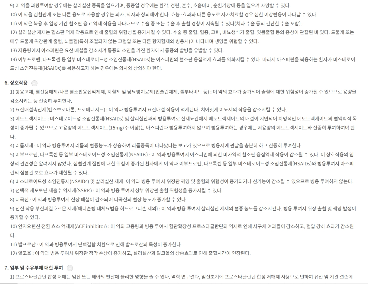 아스피린프로텍트정100mg