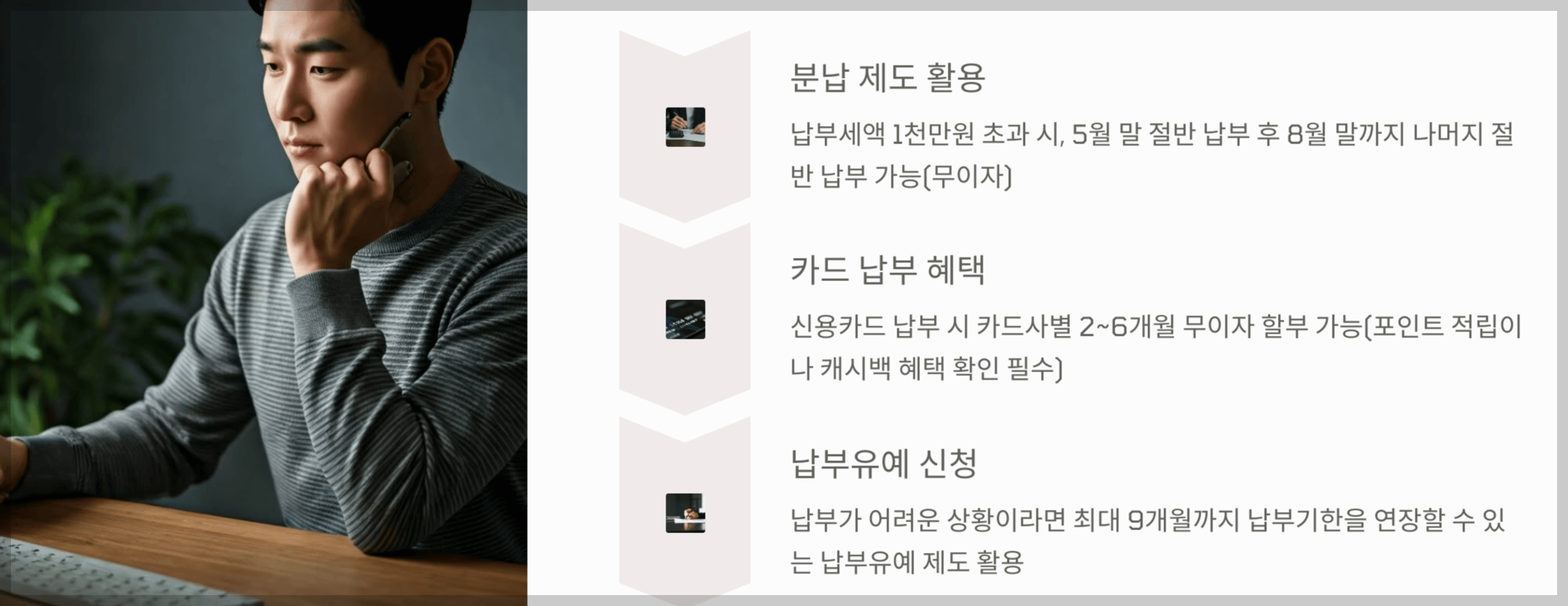 세금 부담 줄이는 꿀팁
