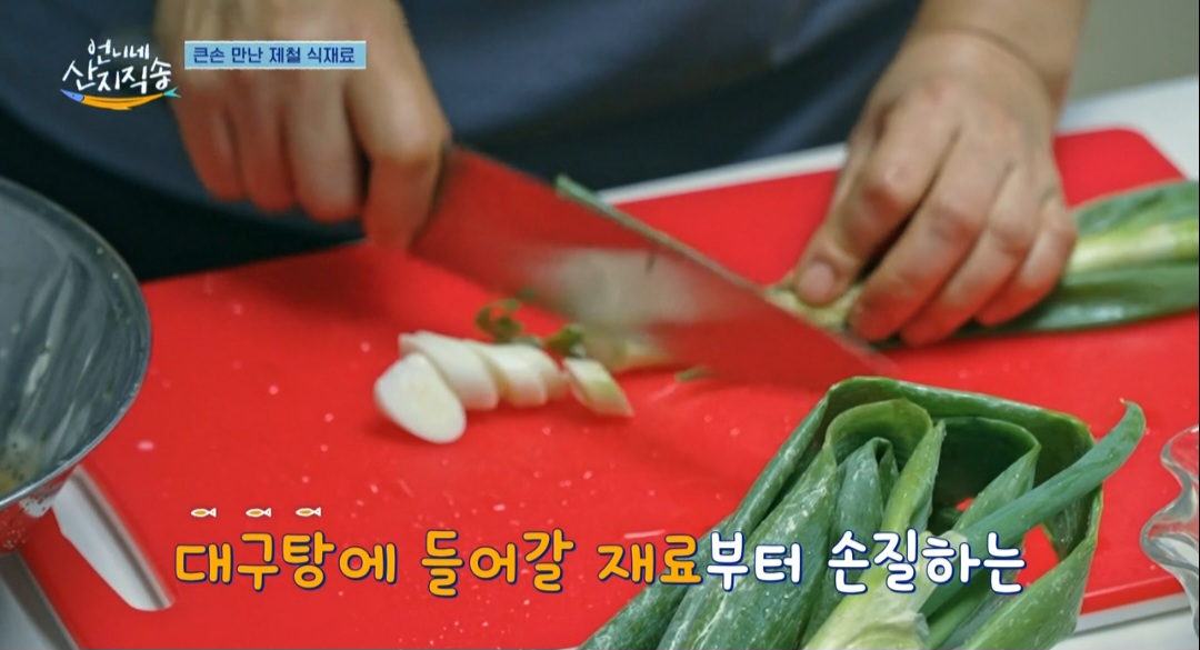 언니네산지직송 대구매운탕 레시피(배우 박준면 레시피)