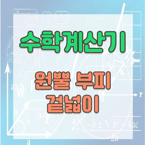 원뿔 부피 공식