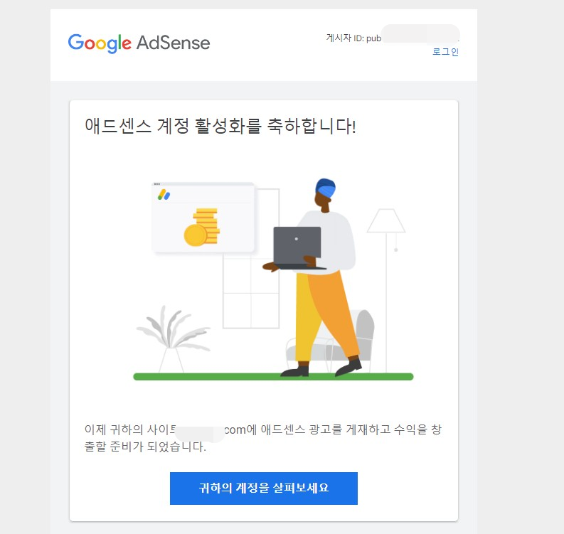 에드센스-승인-메일