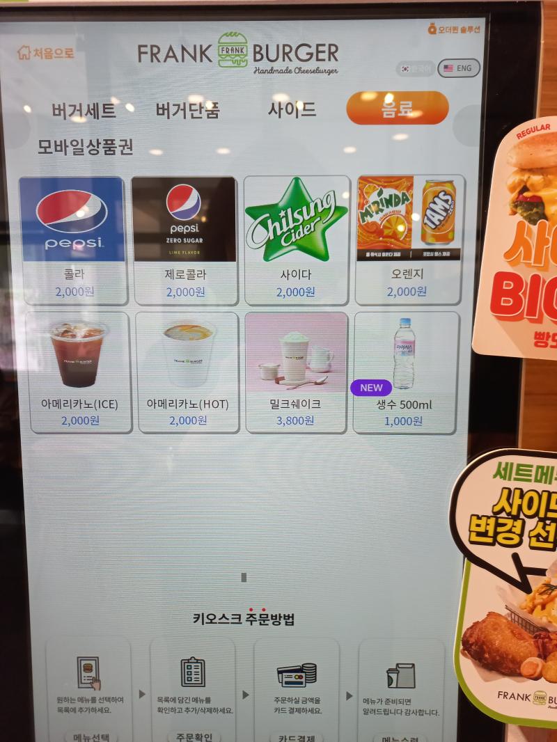 프랭크버거 음료 메뉴, 가격