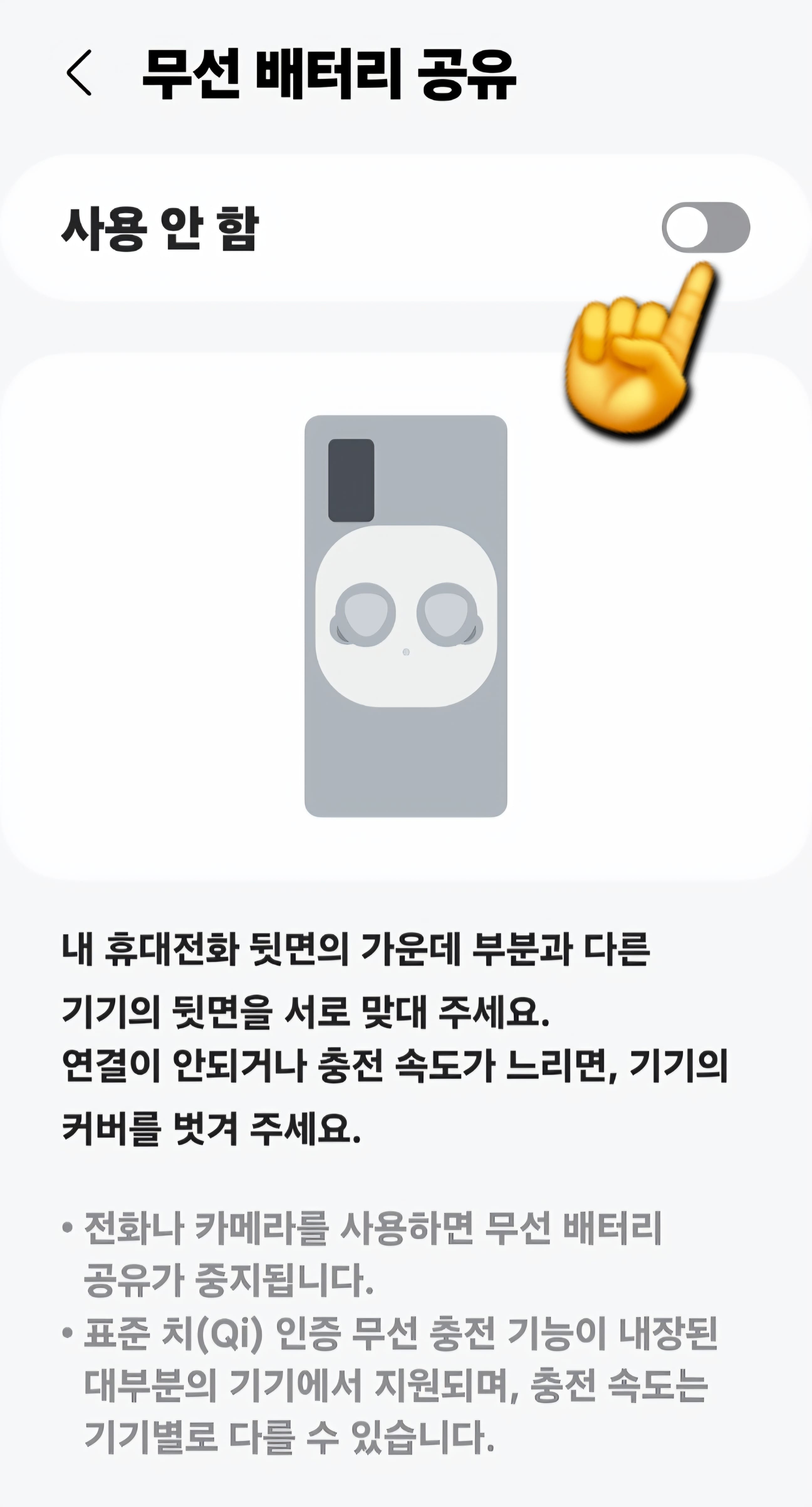 갤럭시-워치-충전기-없을때-방법-안내-무선-배터리-공유-화면이-열리면-사용-안-함(회색)을-클릭해