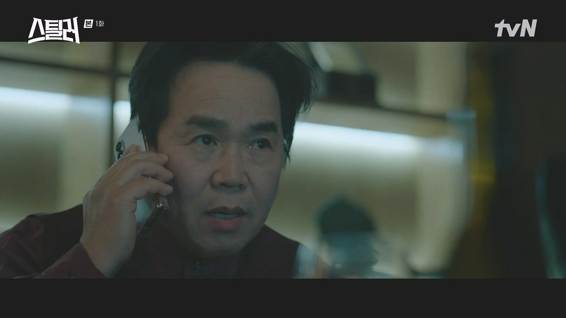 스틸러 등장인물 및 인물관계도