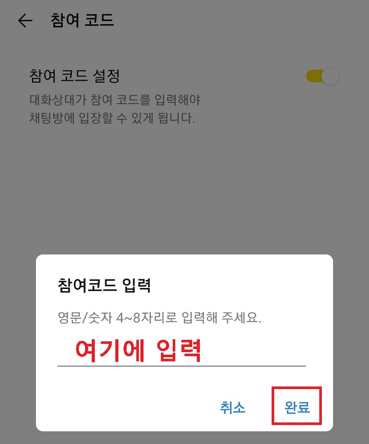 비밀번호 입력 후 완료 클릭함