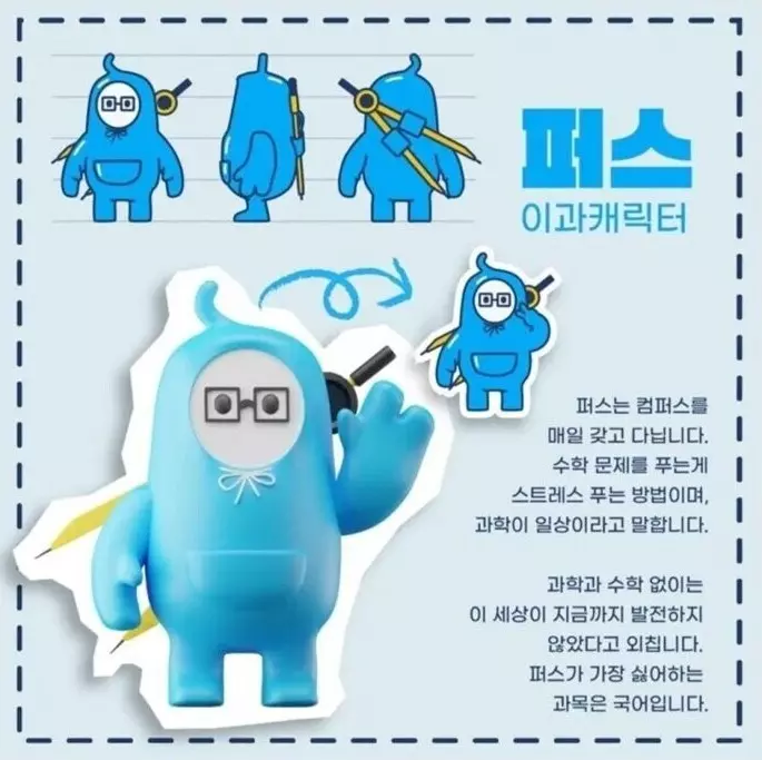 이과 캐릭터 퍼스