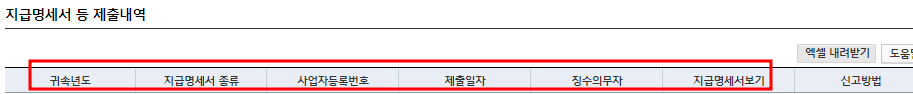 지급명세서 출력