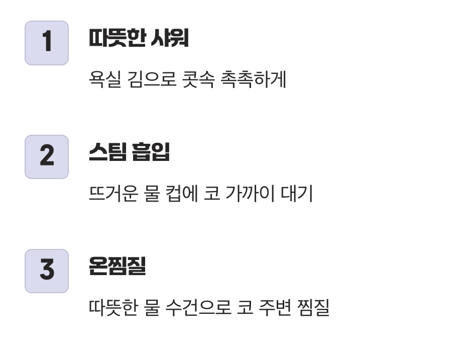 잠들기 전, '따뜻한 김'의 마법