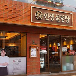 인생설렁탕 매장